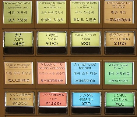   Bảng giá dịch vụ tại các phòng tắm công cộng ở Nhật.  