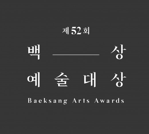 Song Joong Ki khó có cửa thắng “tình cũ” Yoo Ah In tại Giải Baeksang 52 - Ảnh 9.