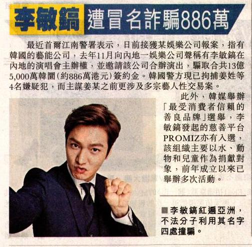 Lee Min Ho bị công ty Hàn Quốc sử dụng hình ảnh trái phép để lừa đảo đến 25 tỷ đồng