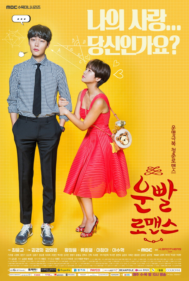 “Lucky Romance” của Hwang Jung Eum và Ryu Jun Yeol liệu có thành quả bóng xì? - Ảnh 1.