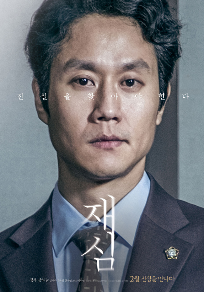 Điện ảnh Hàn tháng Hai: Trùm thế giới ảo Ji Chang Wook bất ngờ bị kết tội giết người - Ảnh 18.