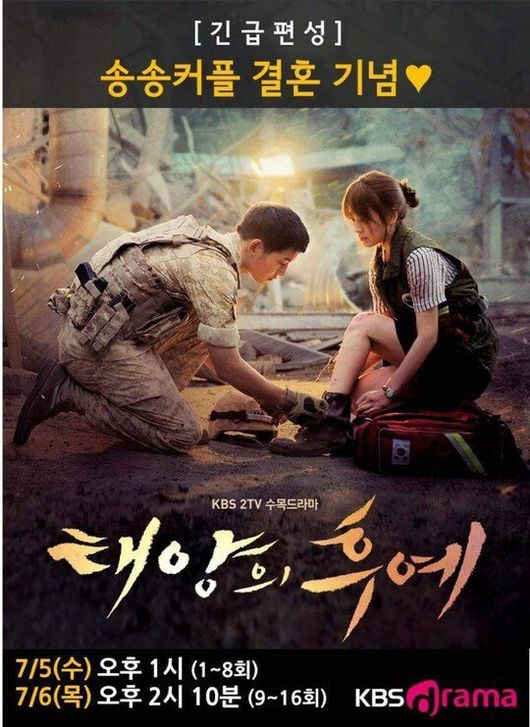 Tin cực vui: KBS chiếu lại khẩn cấp Hậu duệ Mặt trời mừng dịp Song-Song kết hôn! - Ảnh 1.