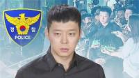 Cảnh sát công bố: Park Yoochun trắng án, cô gái đầu tiên có thể bị bắt giữ