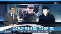 Đài SBS khiến fan mừng hụt khi đưa tin Yoo Chun trắng án cưỡng hiếp