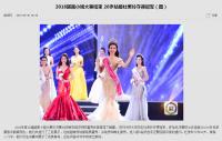 Báo chí Trung Quốc nức nở khen nhan sắc của Top 3 Hoa hậu Việt Nam 2016