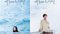Phim hot của Lee Min Ho - Jun Ji Hyun đến Việt Nam nhanh không kém Hàn Quốc