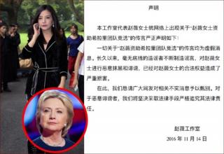 Triệu Vy bác thông tin  ủng hộ tiền cho bà Hillary tranh cử 