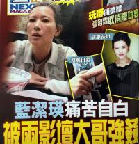 Vụ án Lam Khiết Anh bị cưỡng hiếp: Tăng Chí Vỹ từng chuốc thuốc mê, giở trò đồi bại với 7 người mẫu