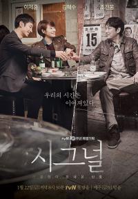 Phim hot Hàn  Signal  được người Nhật remake với dàn diễn viên  sao sáng 