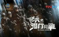 Phi Hổ Cực Chiến : Toát mồ hôi theo dấu đội hình bắn tỉa hội tụ toàn ngôi sao TVB