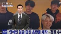 ARMY yêu cầu MBC phải xin lỗi vì đã dùng BTS minh họa cho công nghệ deepfake trong báo cáo về người nổi tiếng bị lạm dụng
