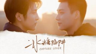 'Capture Lover' - Chuyện tình đam mỹ chốn công sở xứ Trung khiến hội hủ nữ đắm mình trong biển tình ngọt ngào